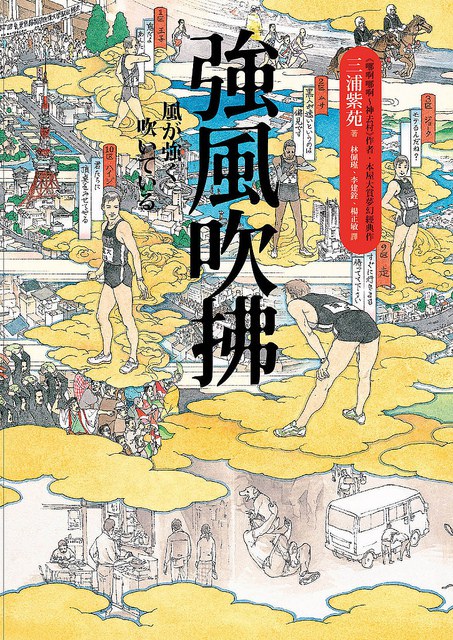 强风吹拂